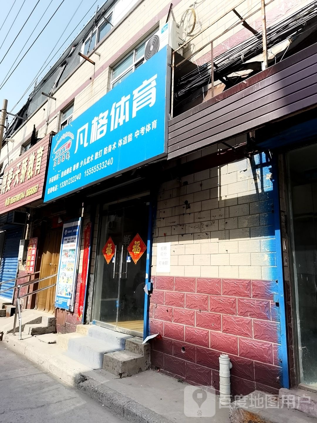 凡格泰拳(文化路馆)