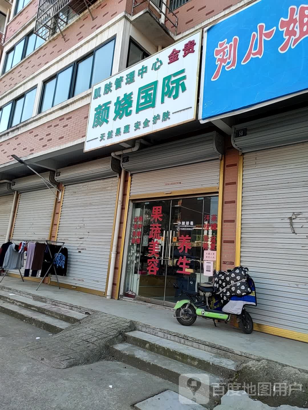 金贵颜娆国际肌肤管理中心
