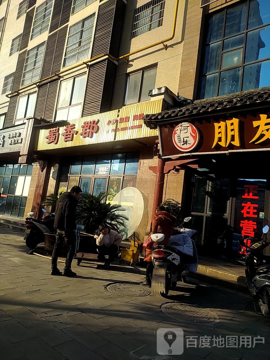蜀香郡
