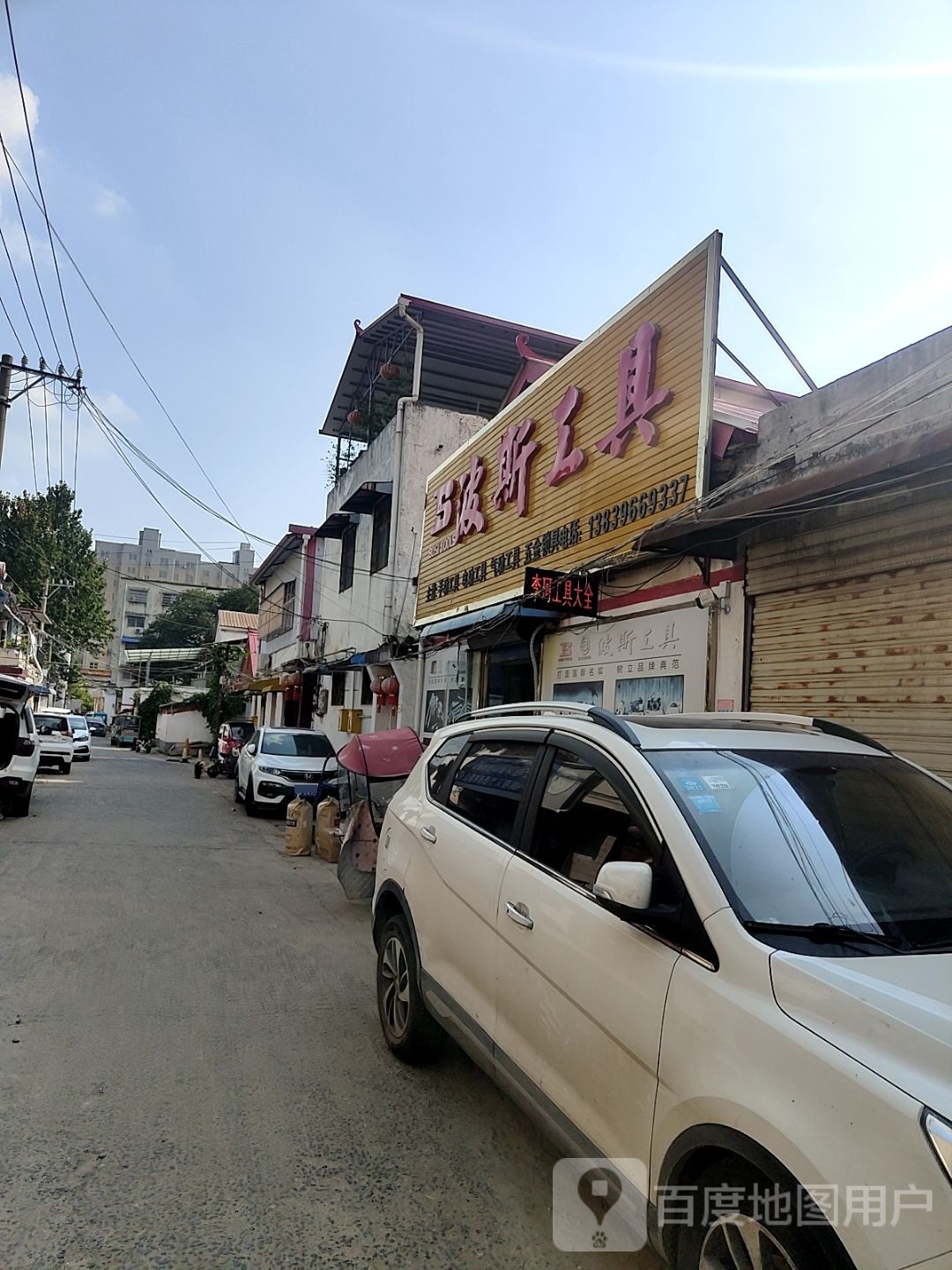 汝南县汝南波斯工具专卖店(汝宁大街店)