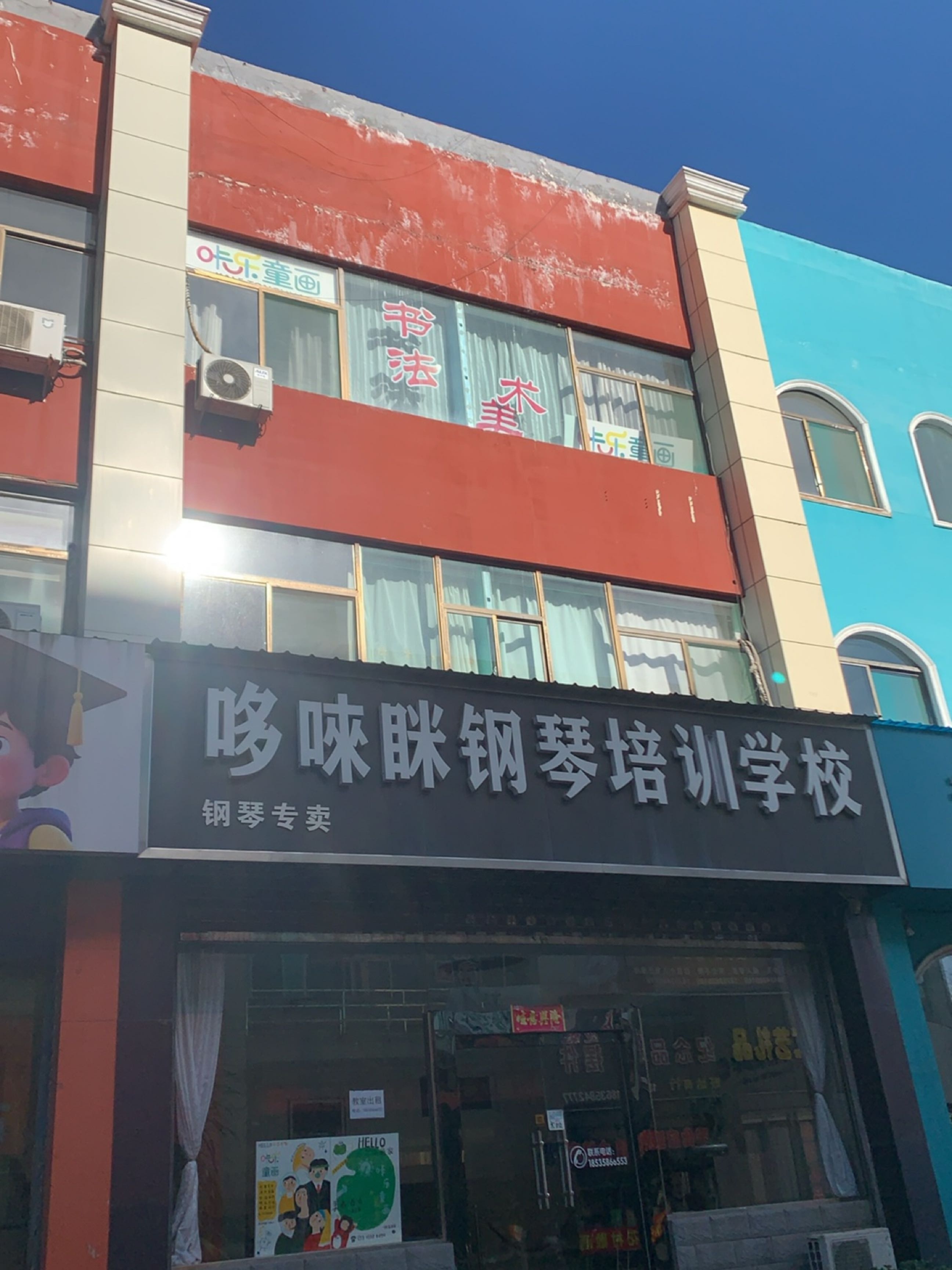 哆唻眯钢琴培训学校