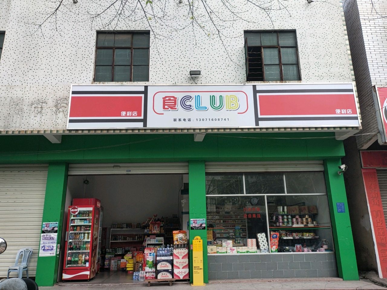 良CLUB
