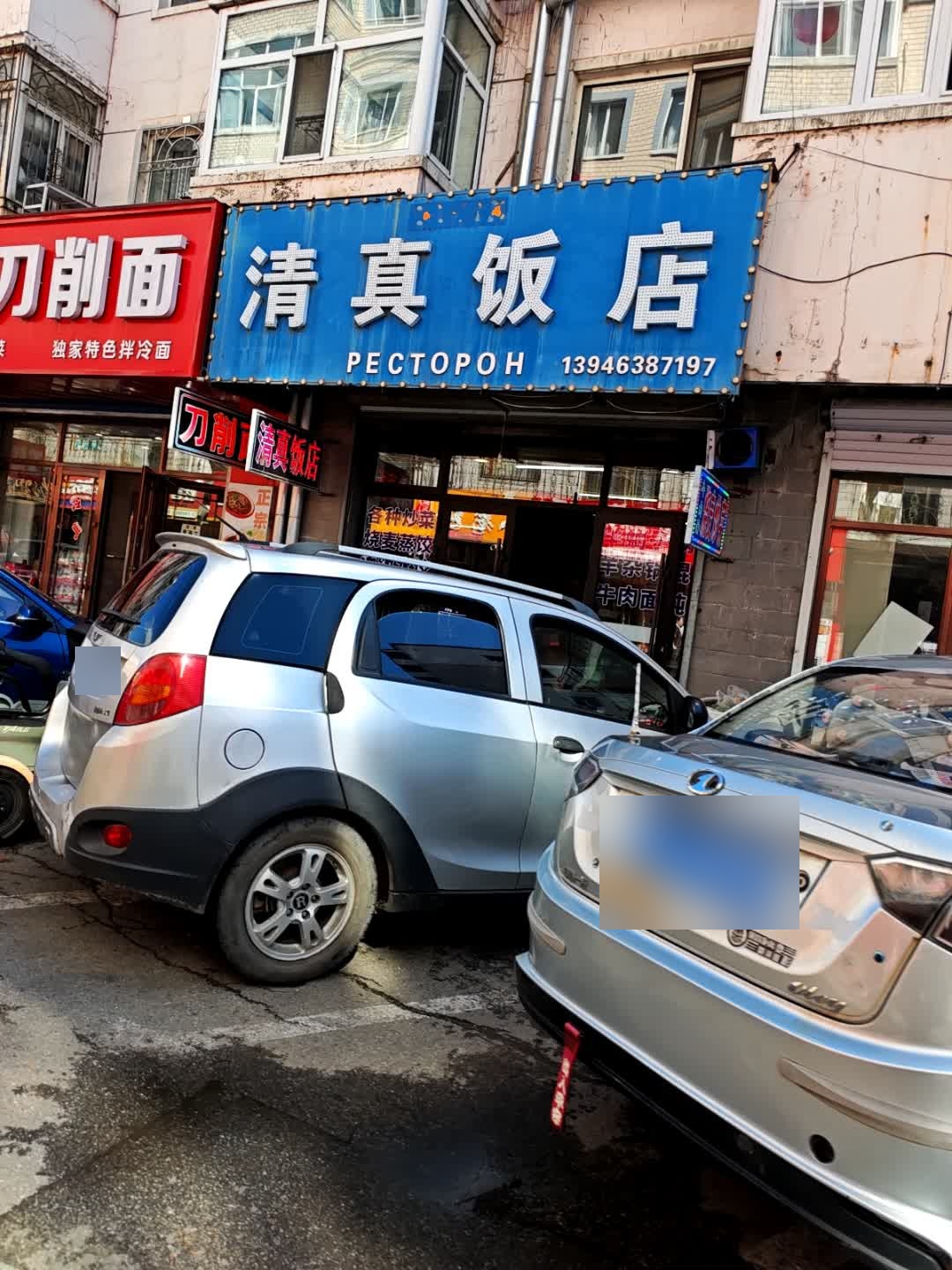 清真饭店(昌盛街店)