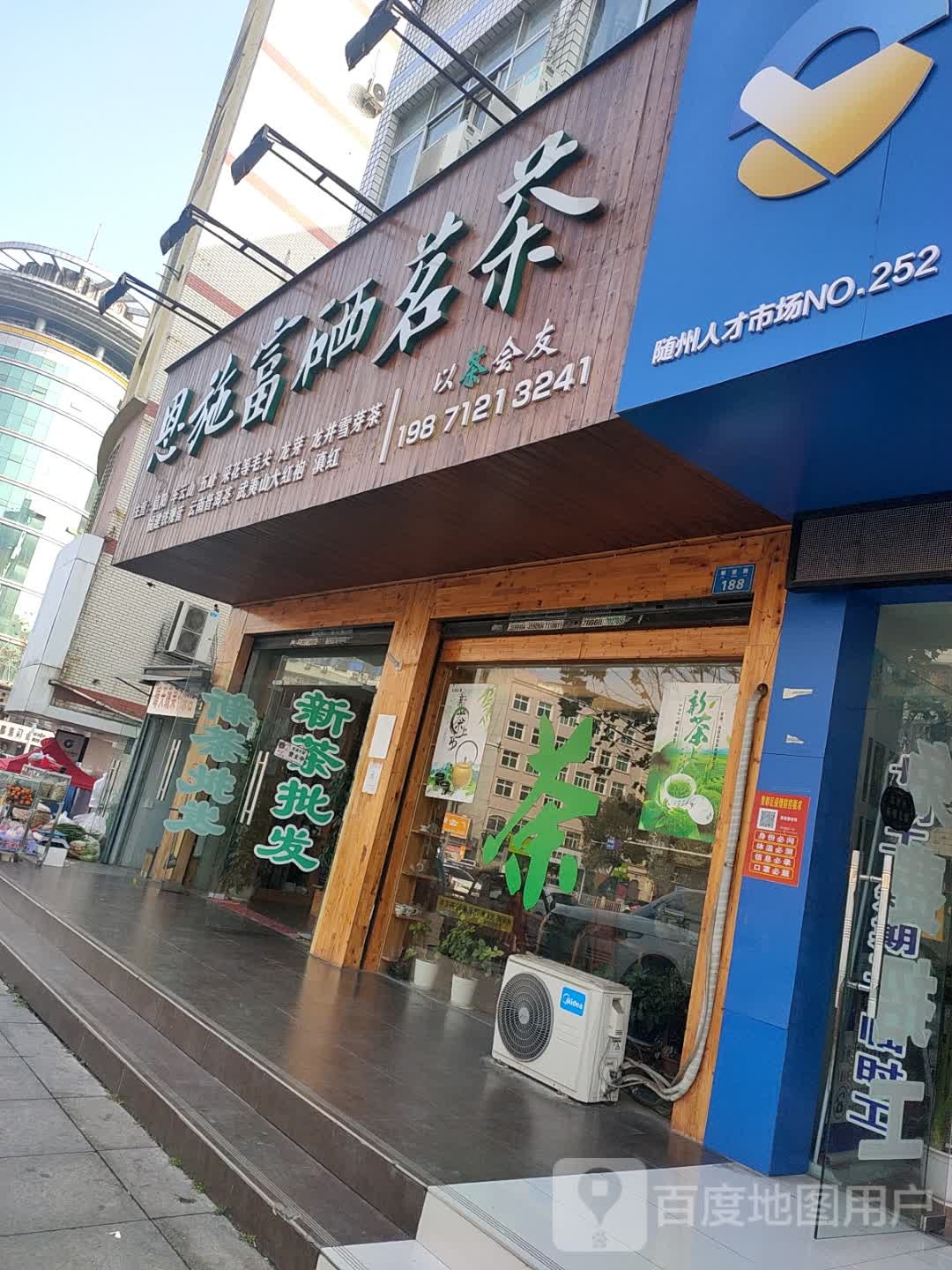 恩施富硒名茶