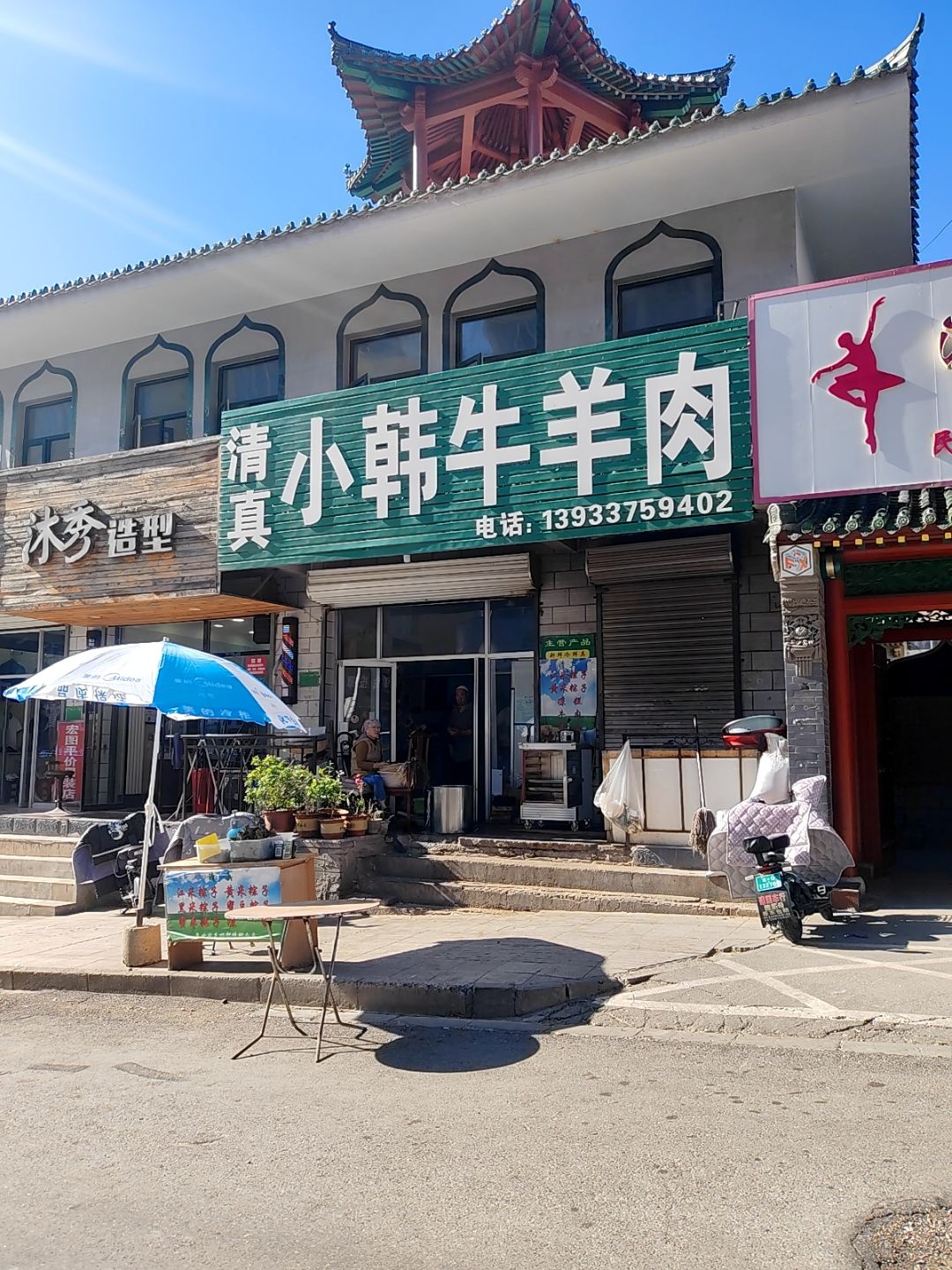 小韩牛羊肉(土尔沟小区店)
