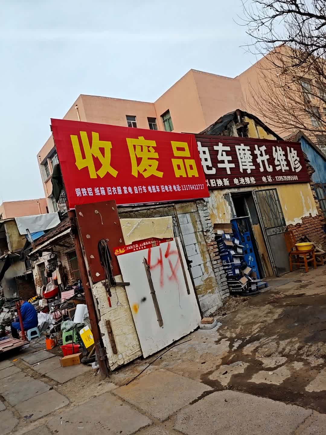高价收废品