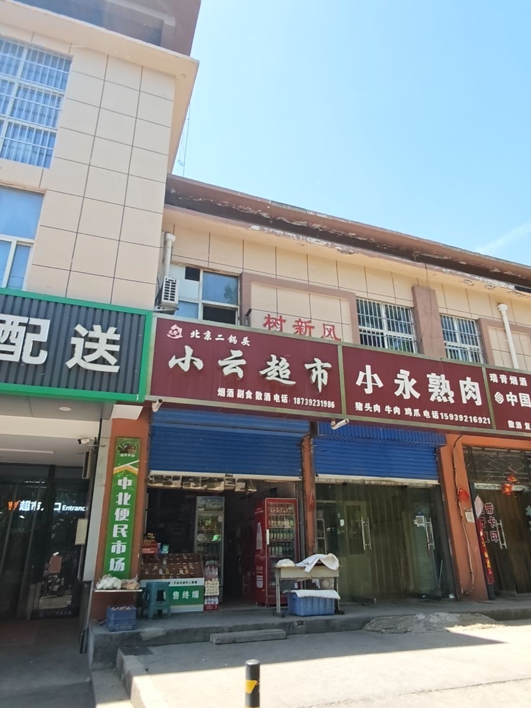 小云超市(中山北路店)