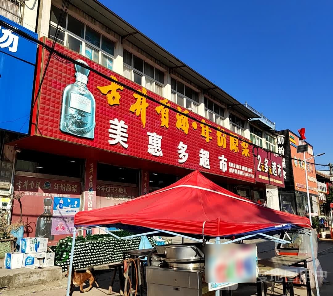 2元多元超市(中心街点)
