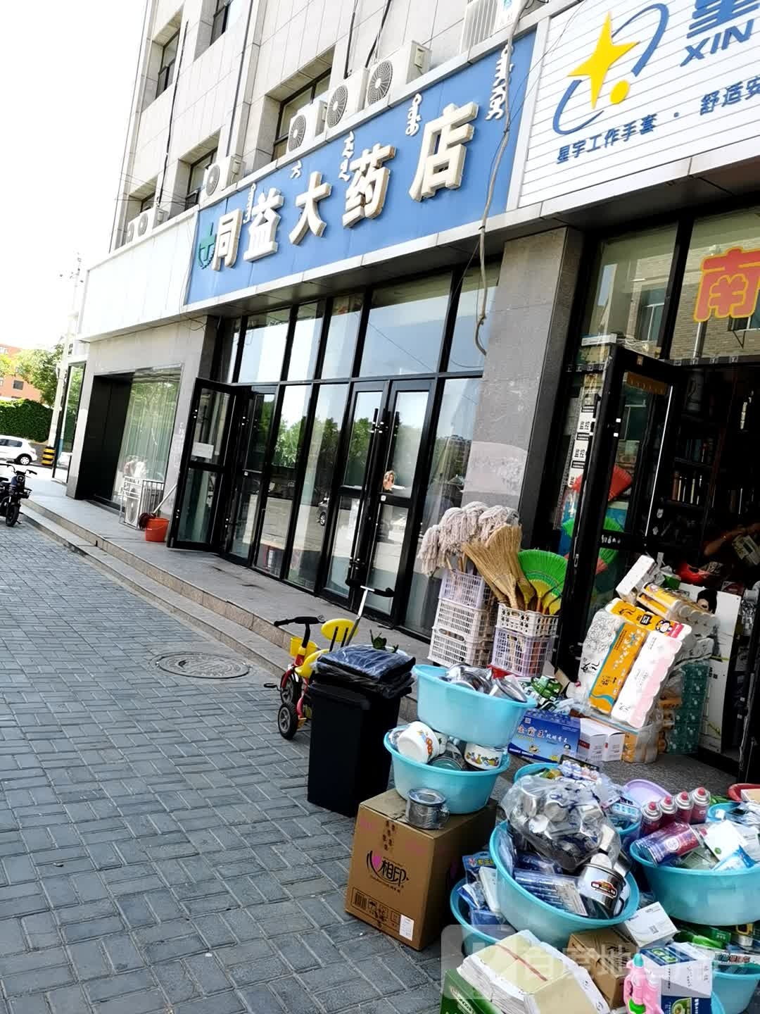 同仁大药店(南梁街店)