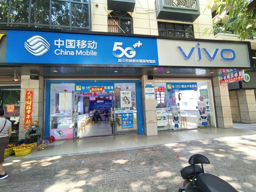 昌江鹏达通信手机店
