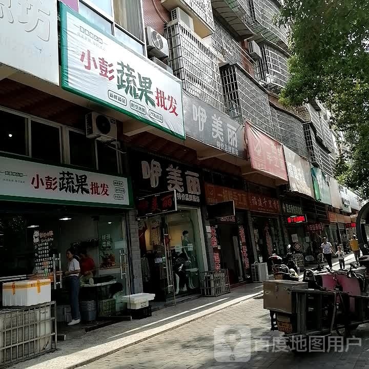 小彭蔬果批发