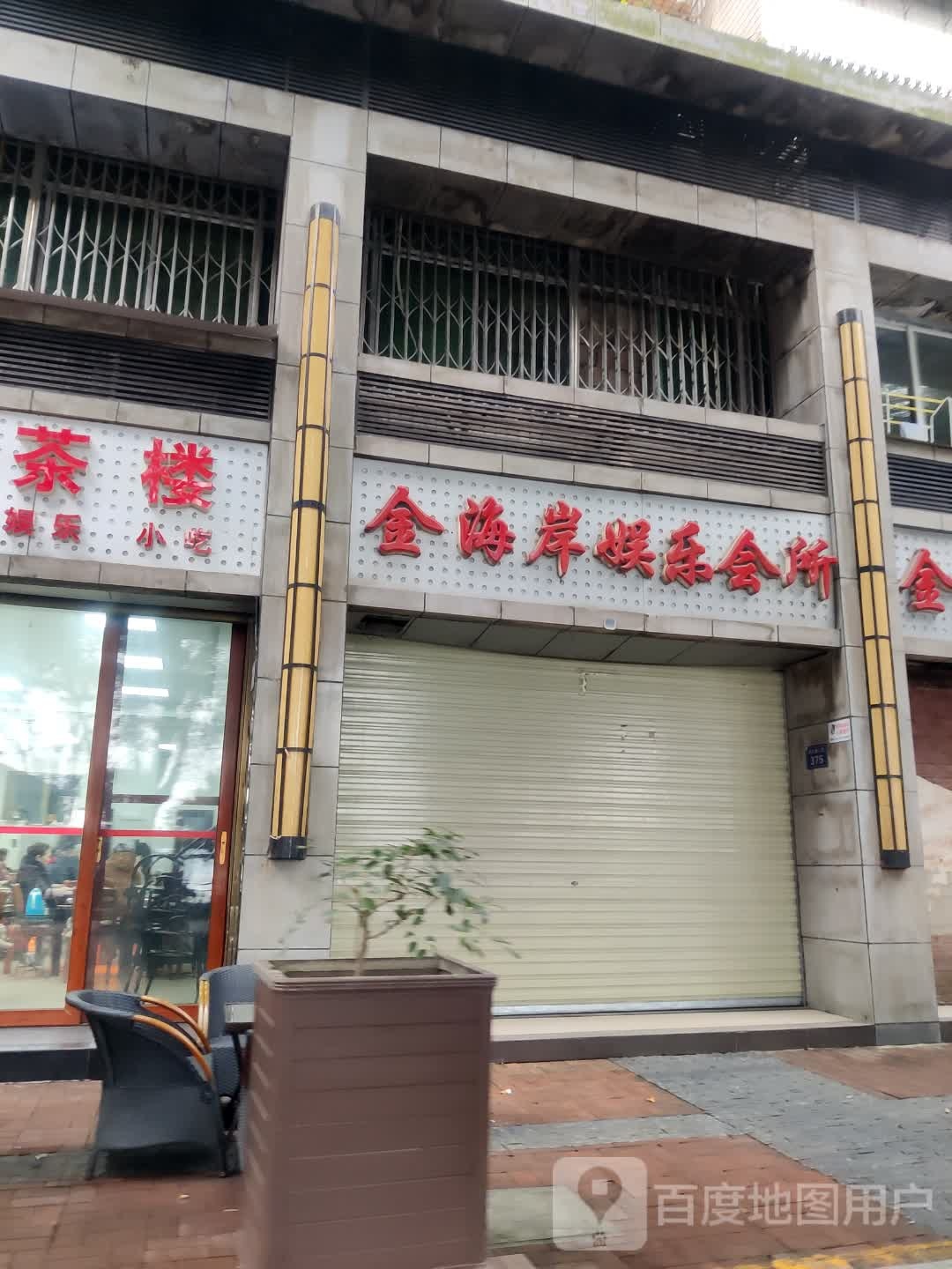 金海岸娱乐会所