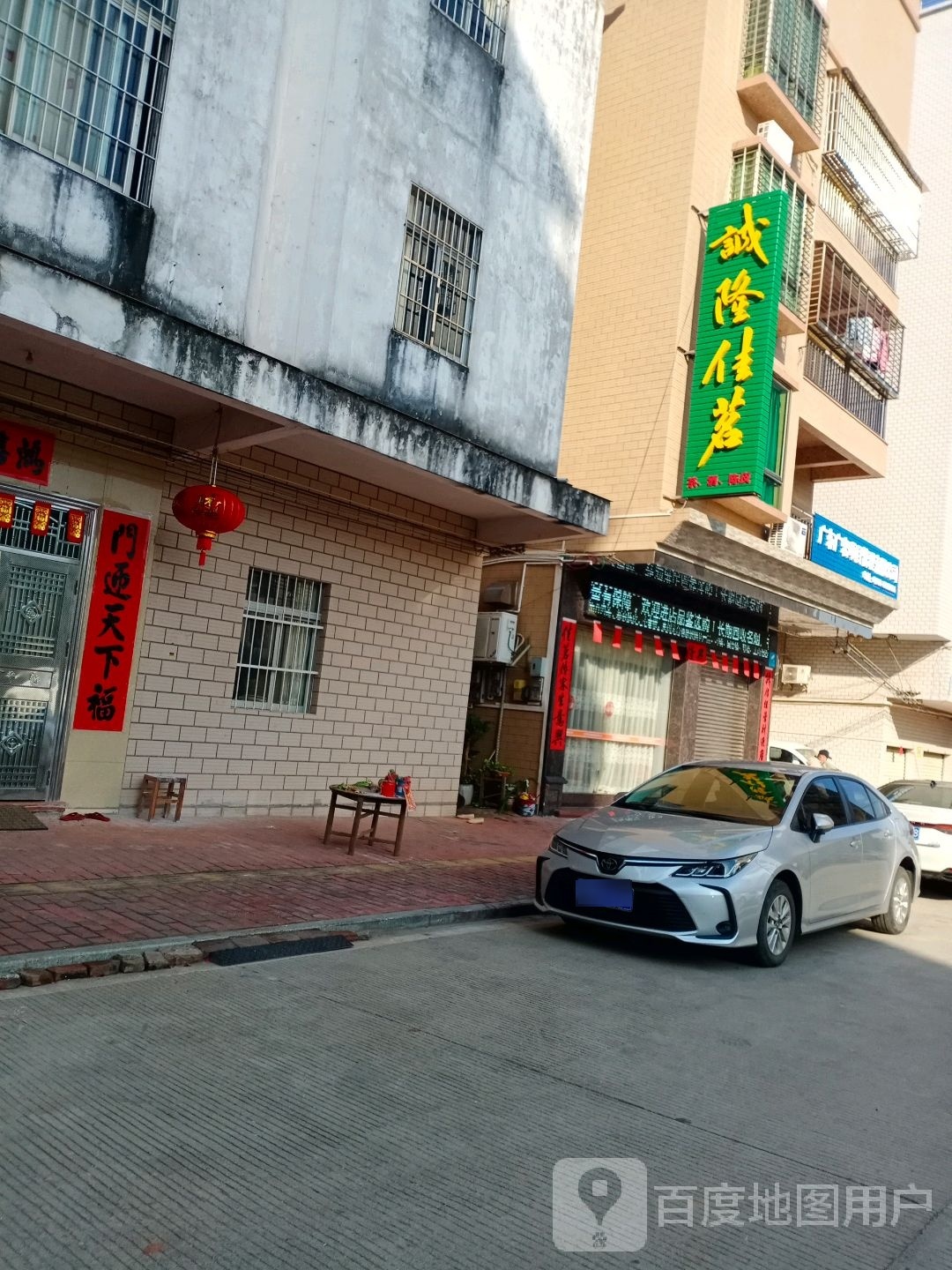 诚隆佳茗