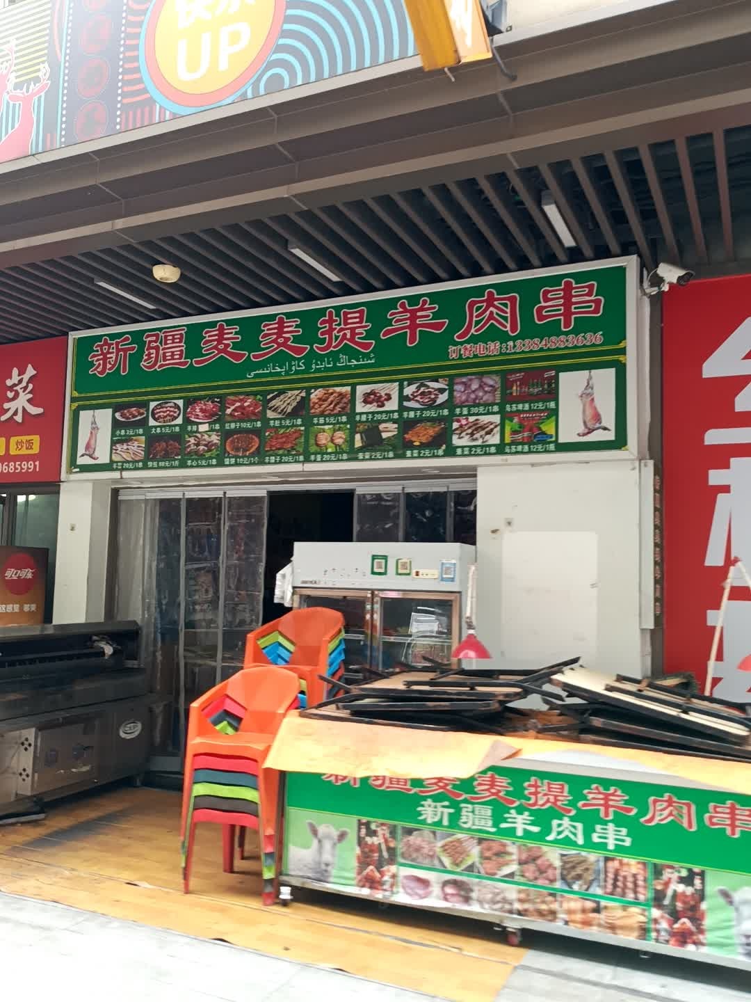新疆麦麦提羊肉串