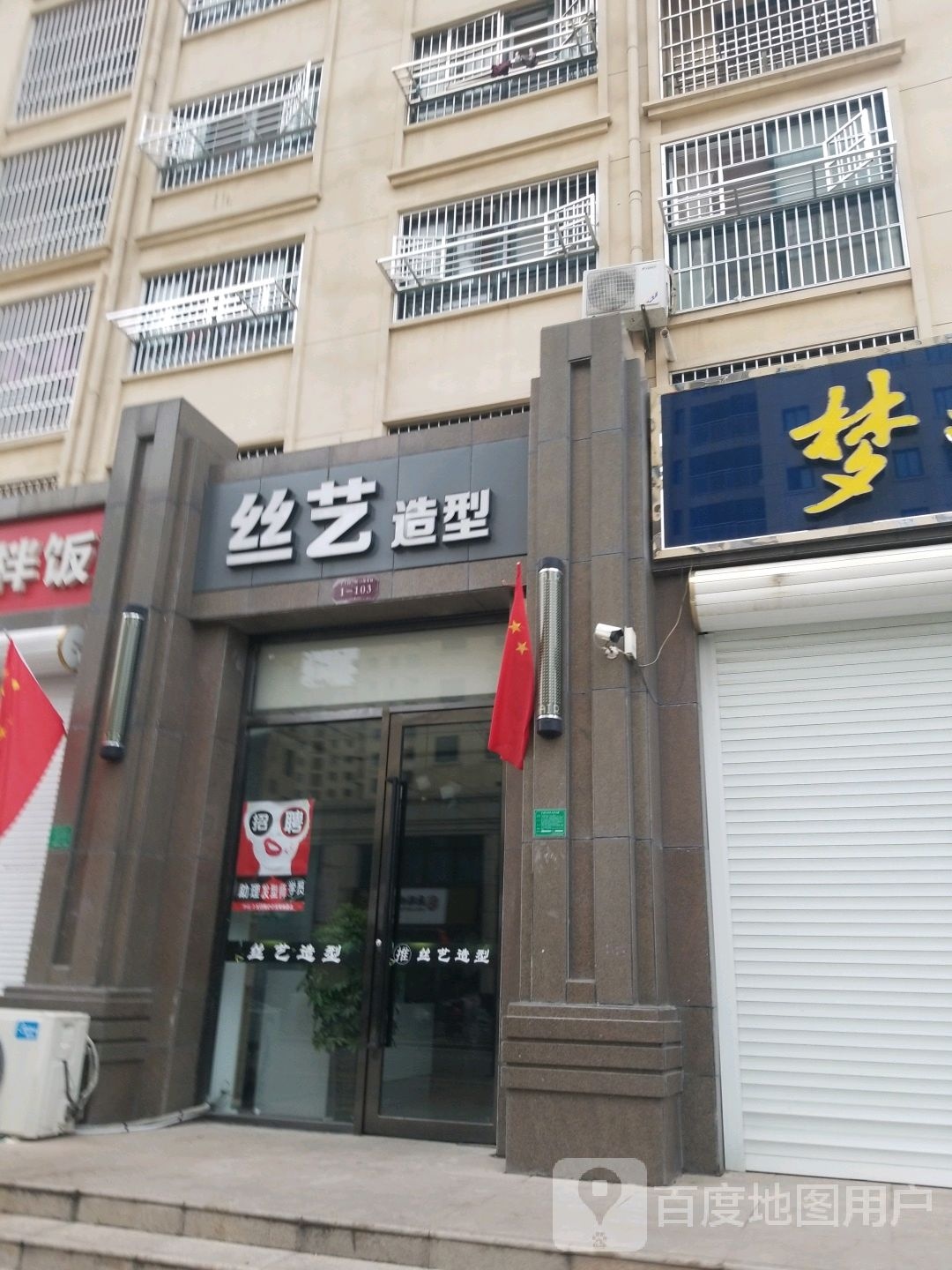 司仪造型(香榭里路店)