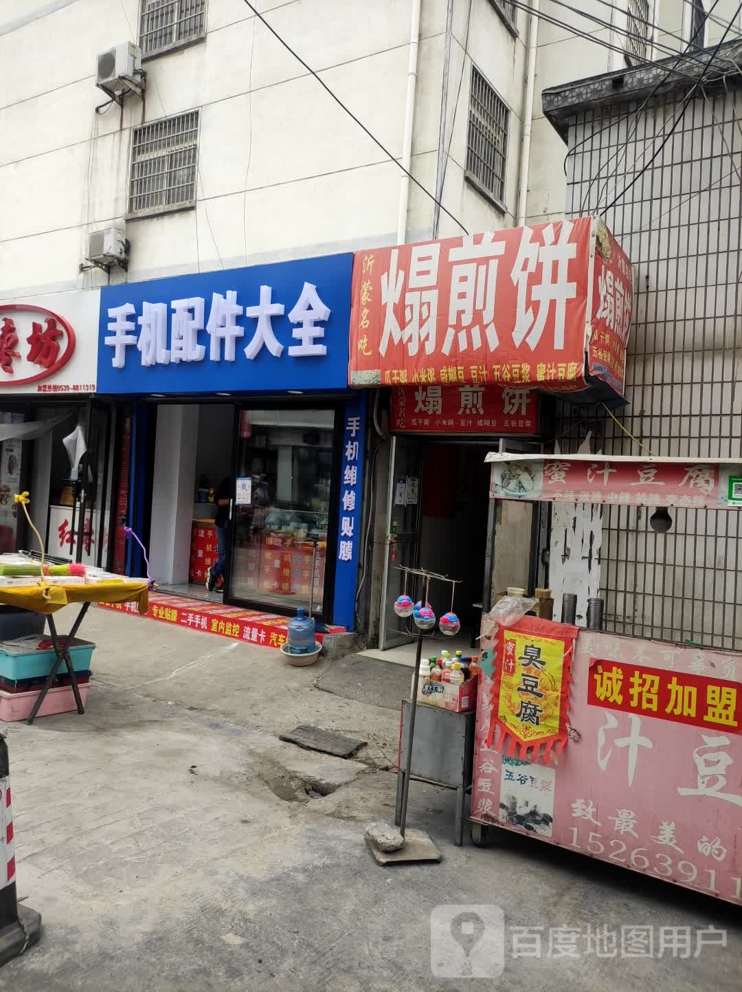 手机配件大全(供销社南小区店)