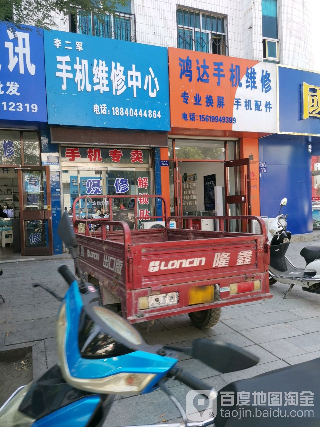 鸿达手机维修(惠泉路店)