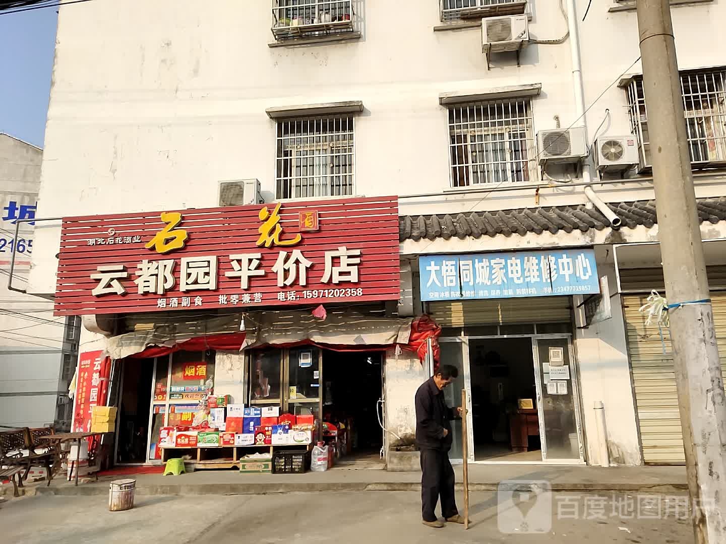 大悟同城家电维修中心