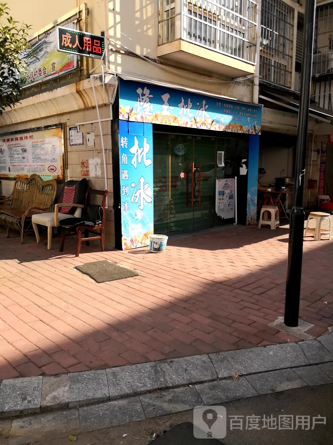 隆玉批冰(大坪店)