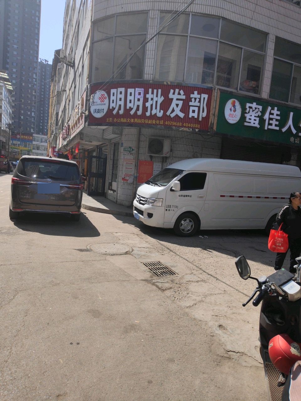 明明批发部