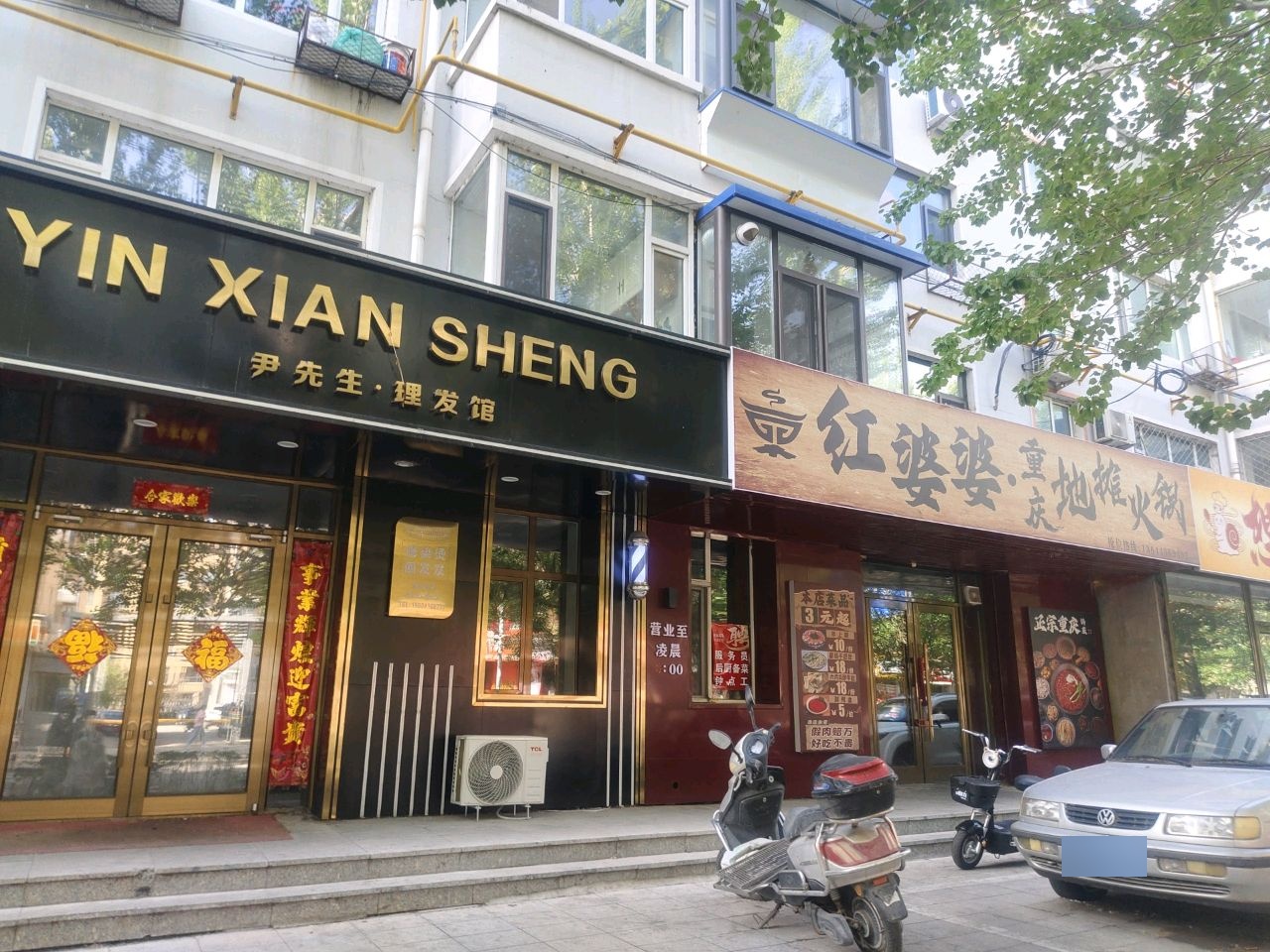 尹先生理发馆
