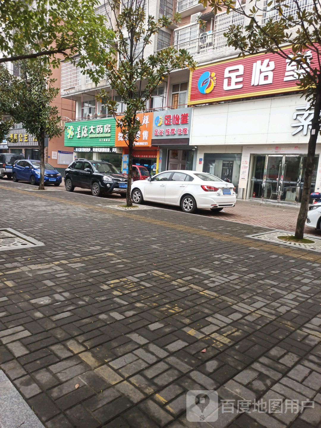 足怡堂养生会suo