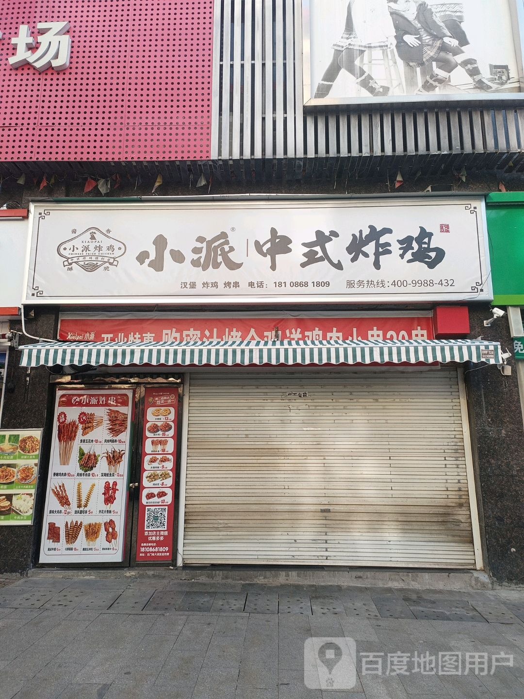 小派中式烤鸡(大润发店)