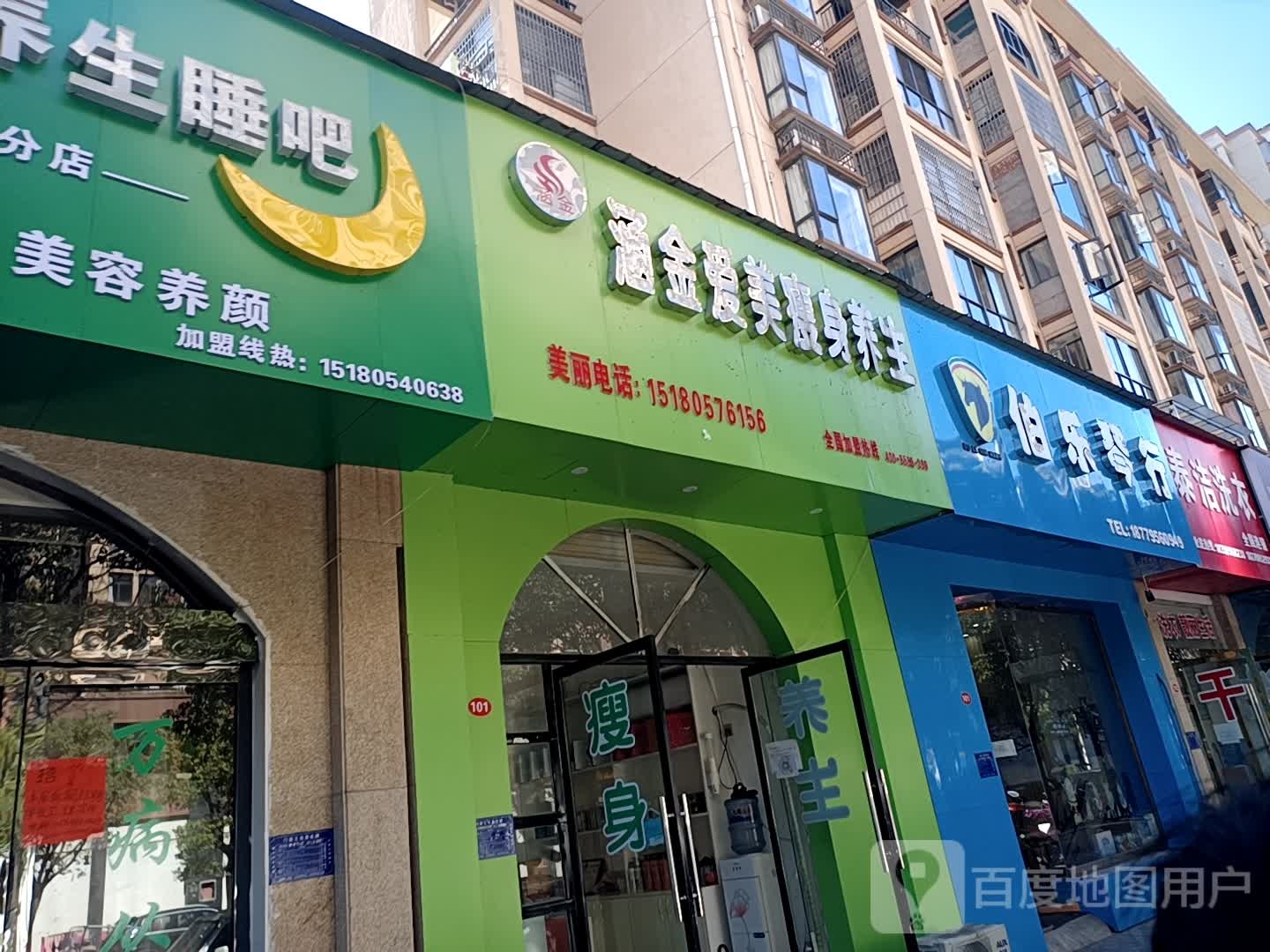 函金爱美瘦身养生(滨江一号店)