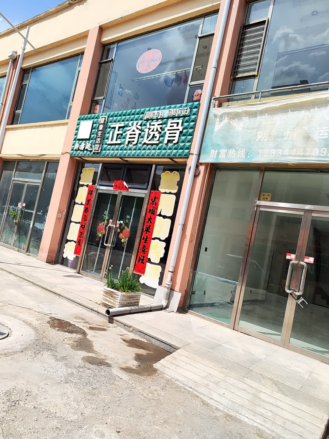 御寿延健康生活馆
