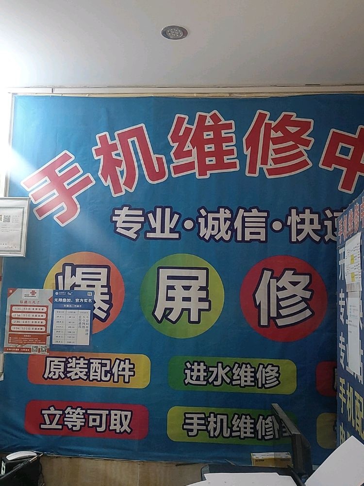 志强手机维修中心
