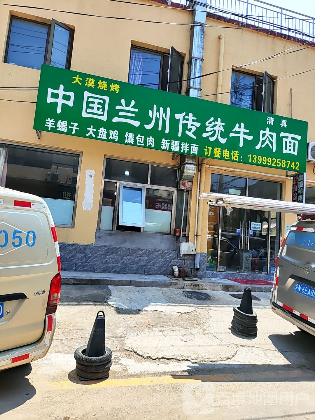 中国兰州传统牛肉面