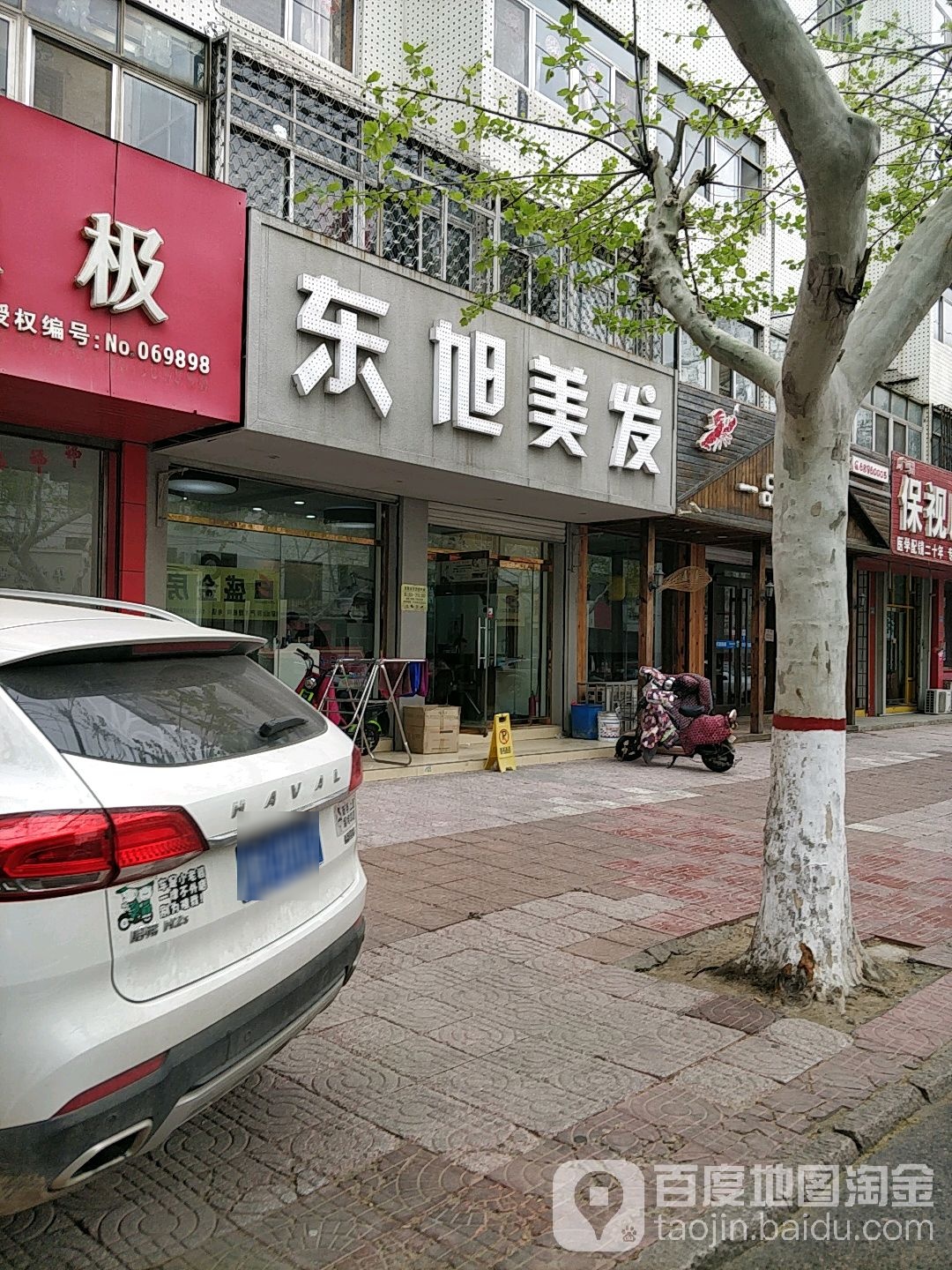 东旭美发(文化路店)