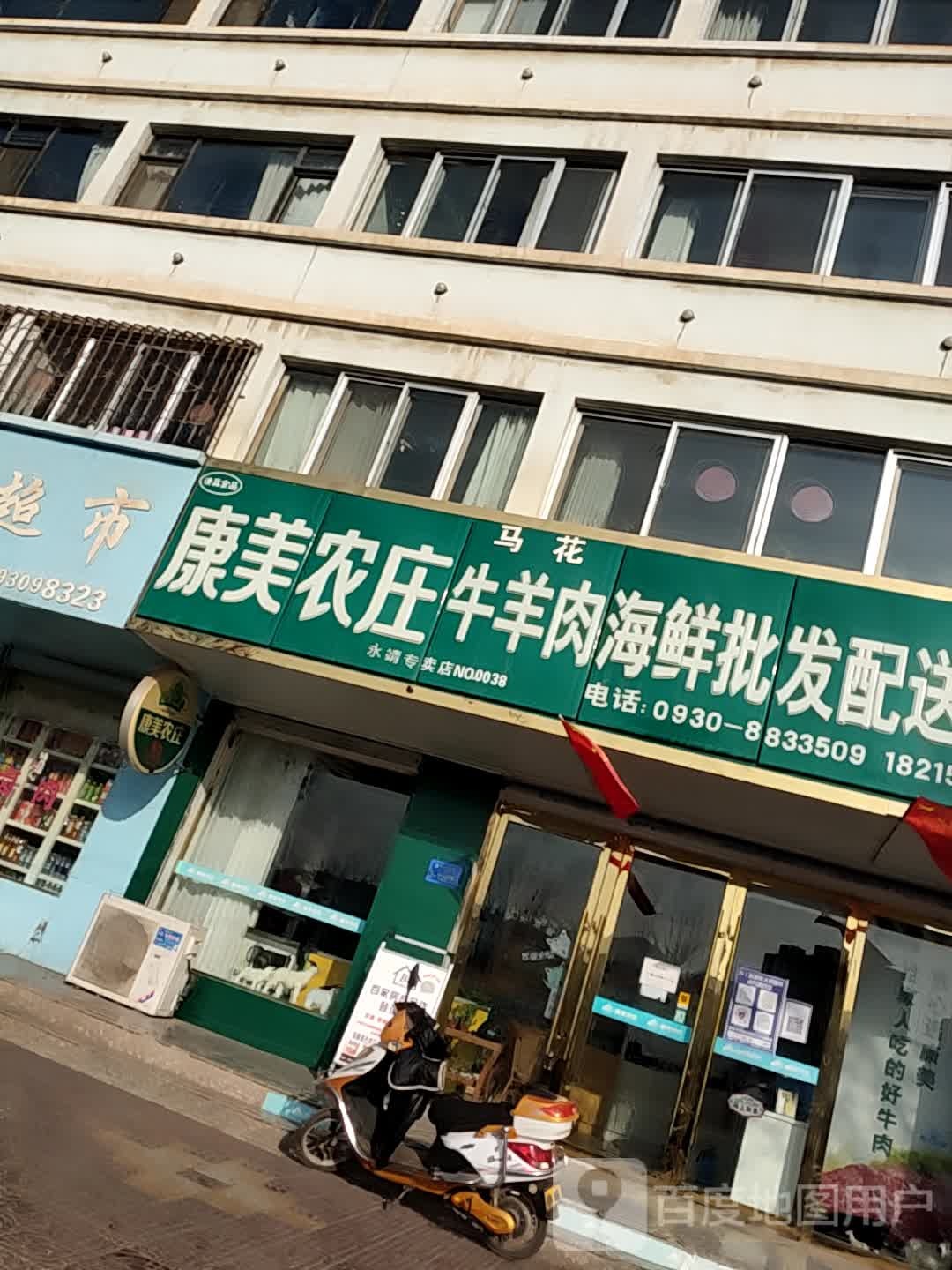 康美农庄(滨河北路店)