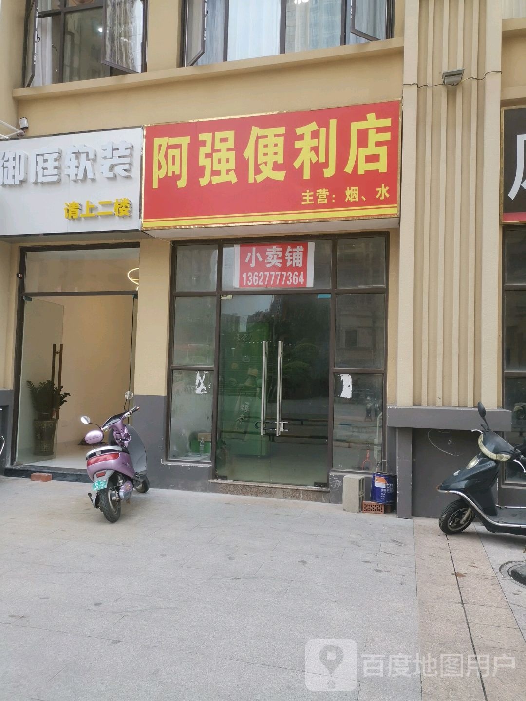 阿强便利店(兴桂北路店)