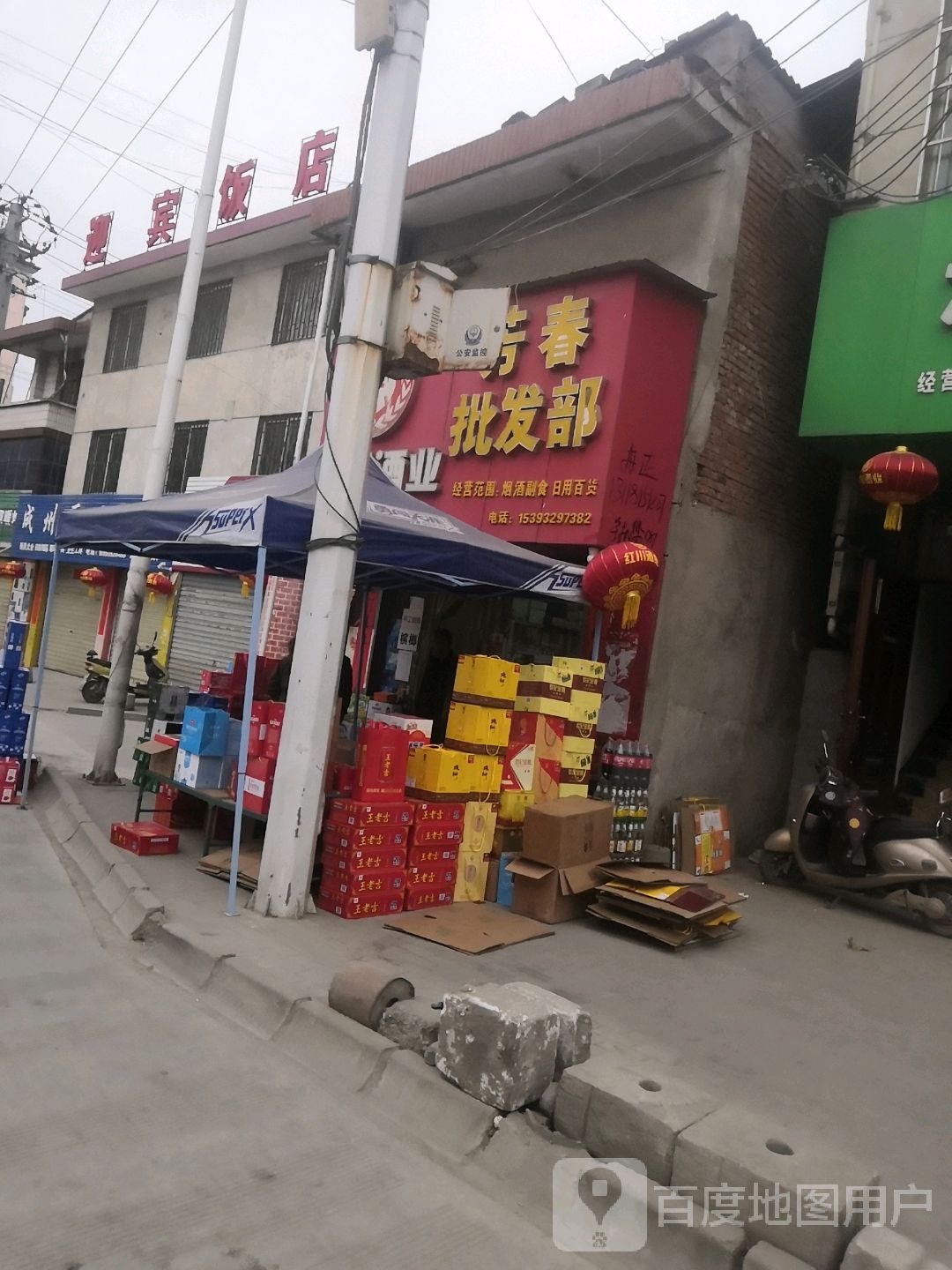 迎宾饭店(南大街店)