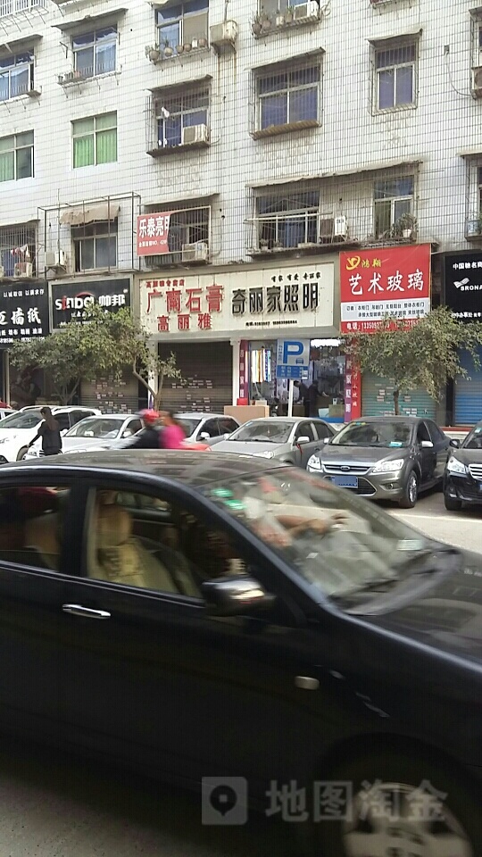 奇丽家照明(南池东路店)