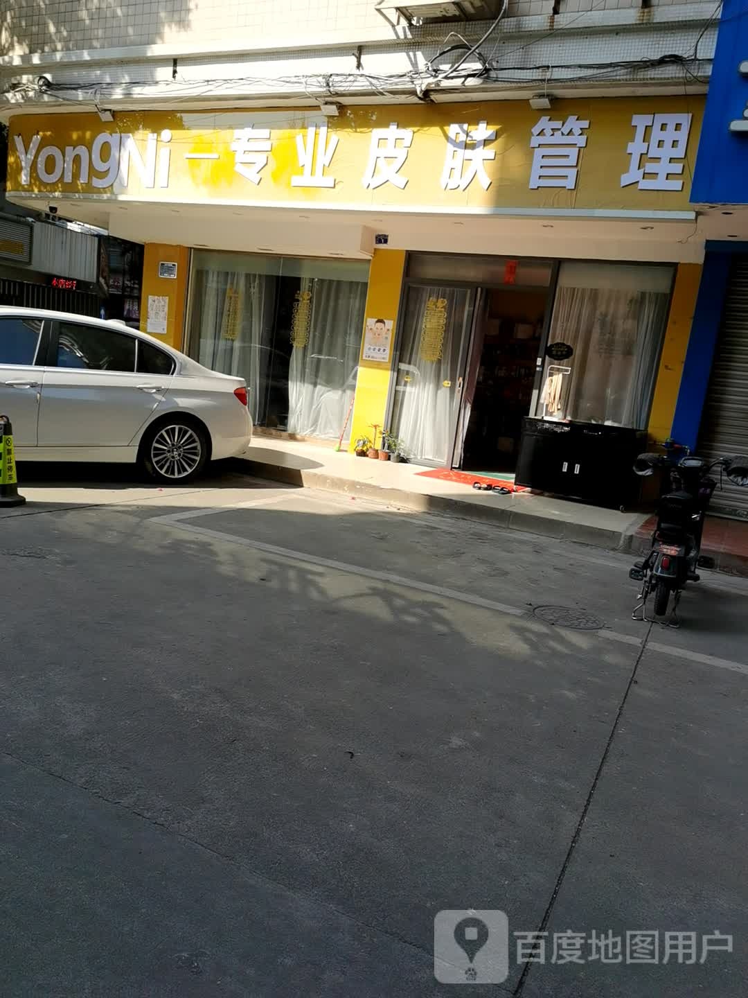 YongNi专业看肤管理