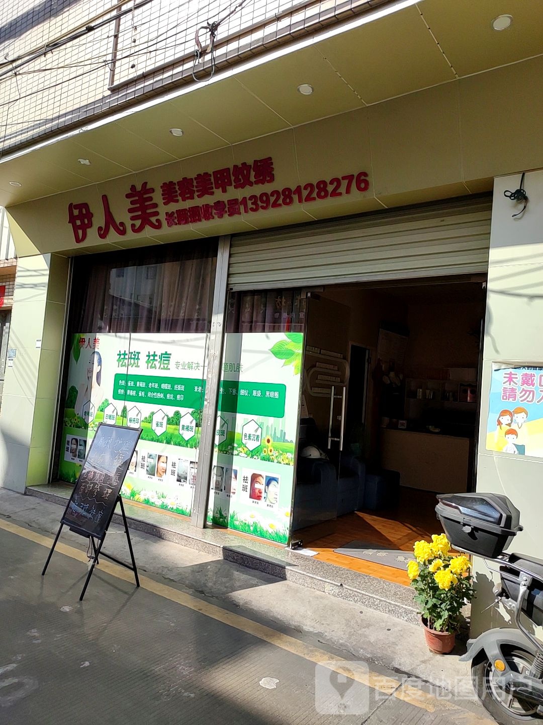 伊人美美容美甲(祥丰东街店)