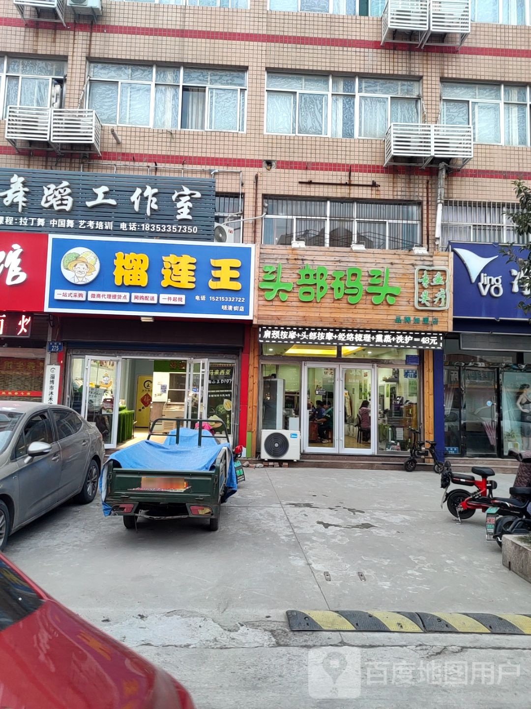 头部码(淄博店)
