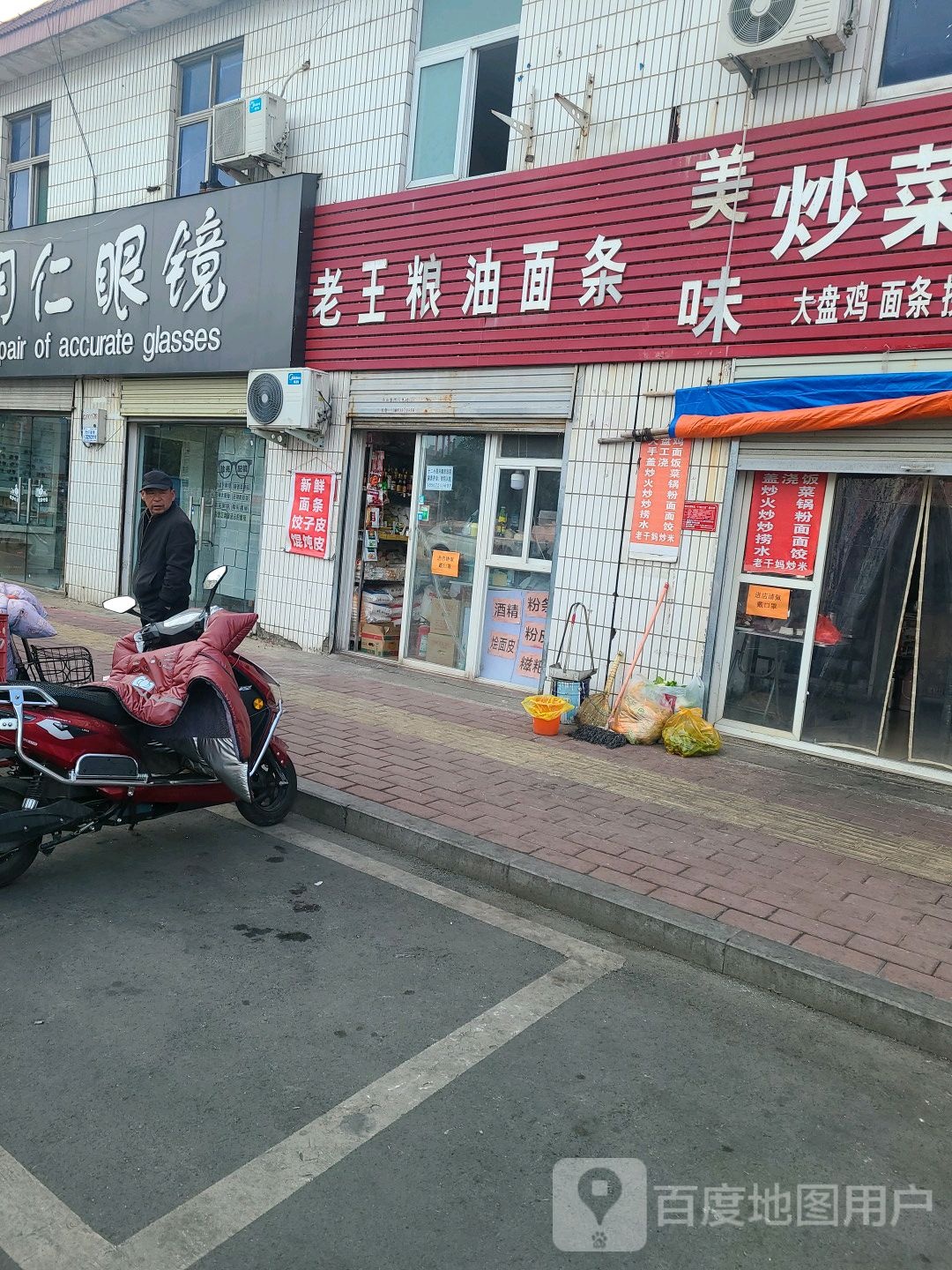 名人眼镜(农专路店)