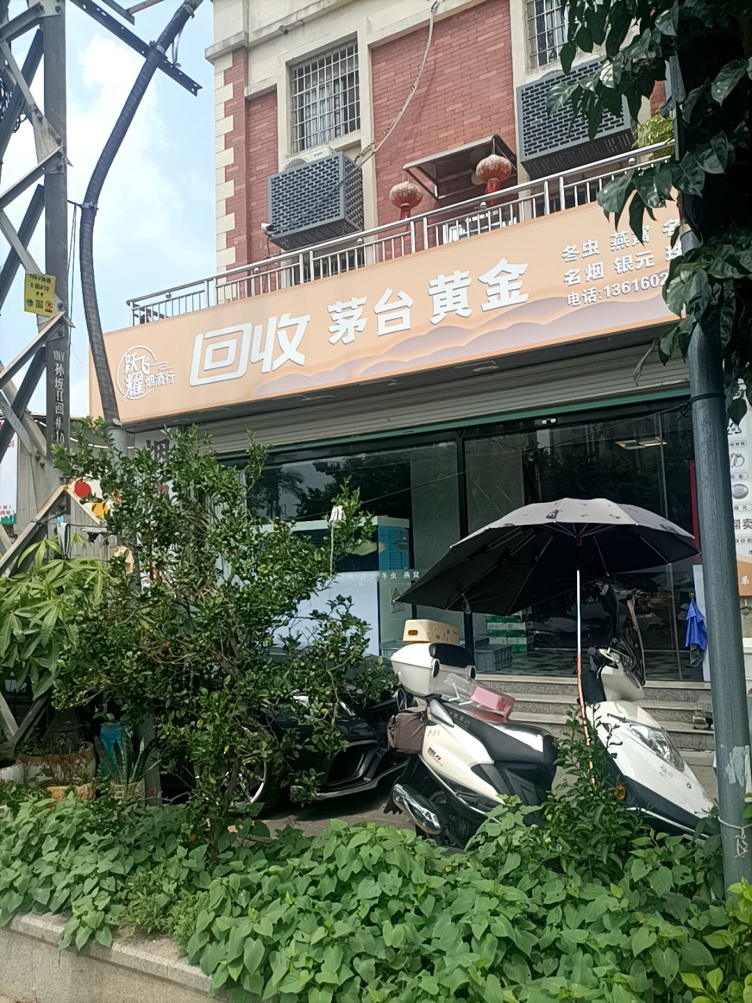 回收茅台黄金礼品跃飞耀酒行