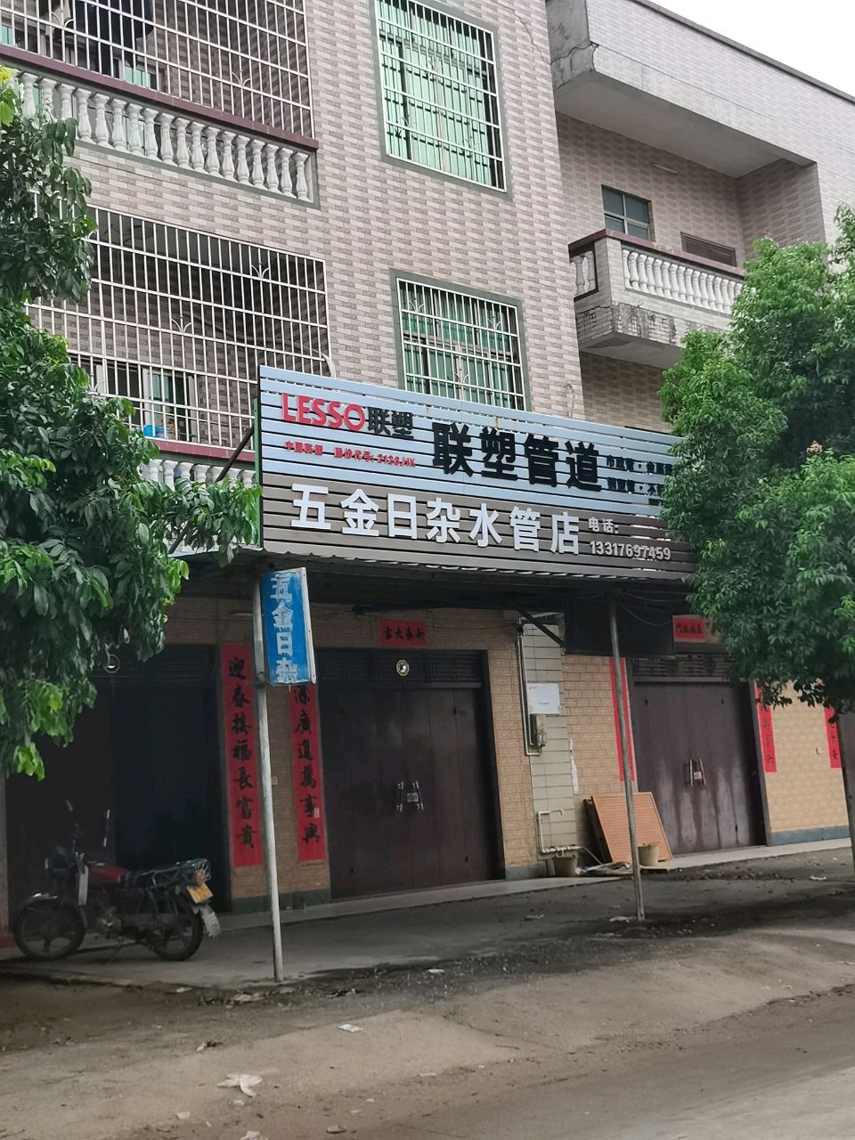 五金日杂水管店