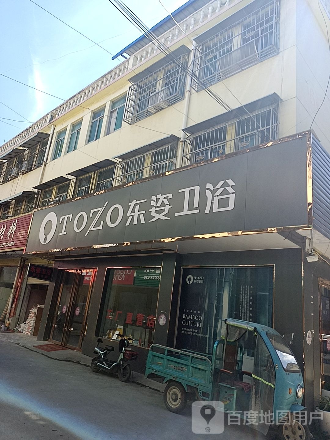 东姿卫浴(万盛市场店)