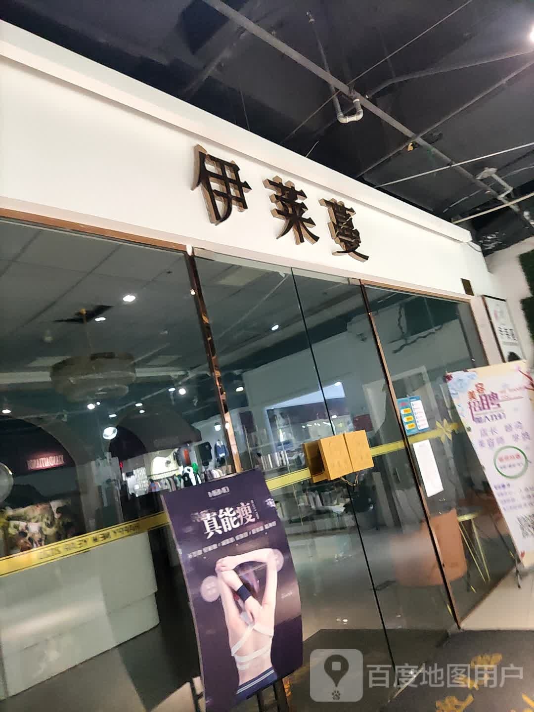 伊莱曼(现代天地广场店)