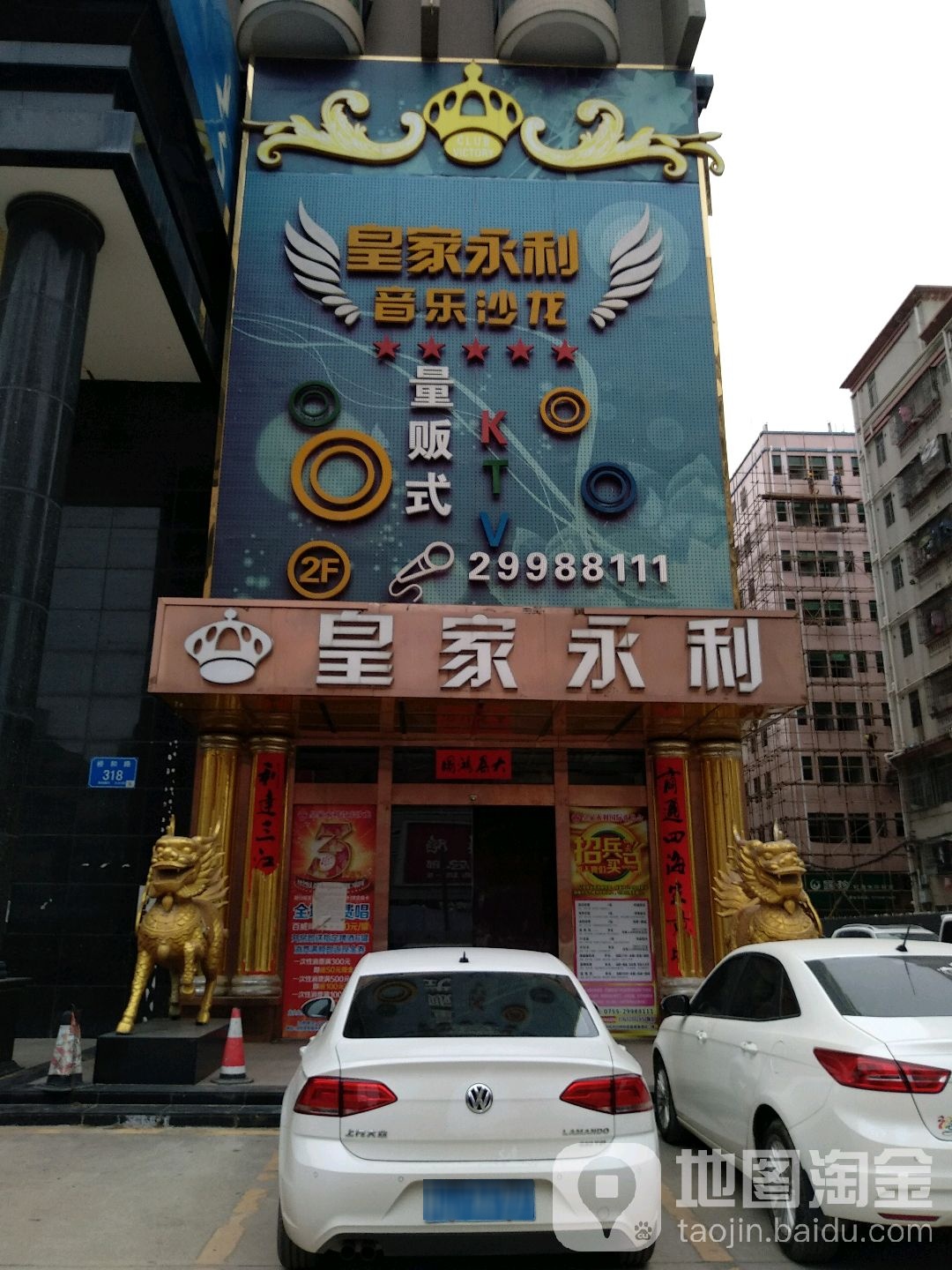 皇家永利量贩式KTV(夏威夷国际酒店店)