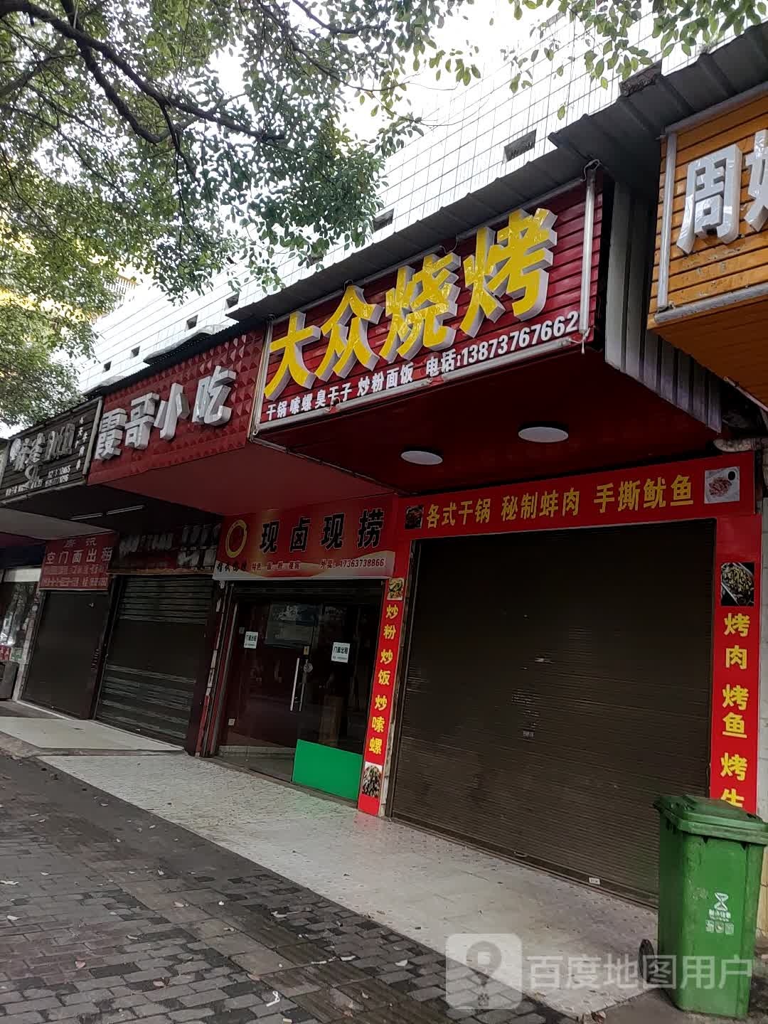 大众烧烤(人民路店)