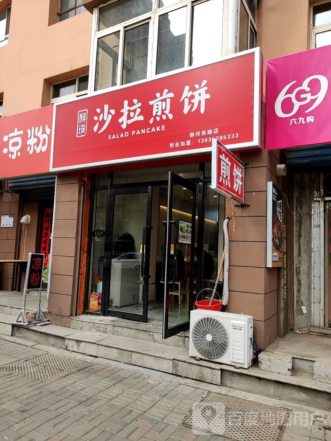 吴小糖沙拉煎饼(御河西路店)