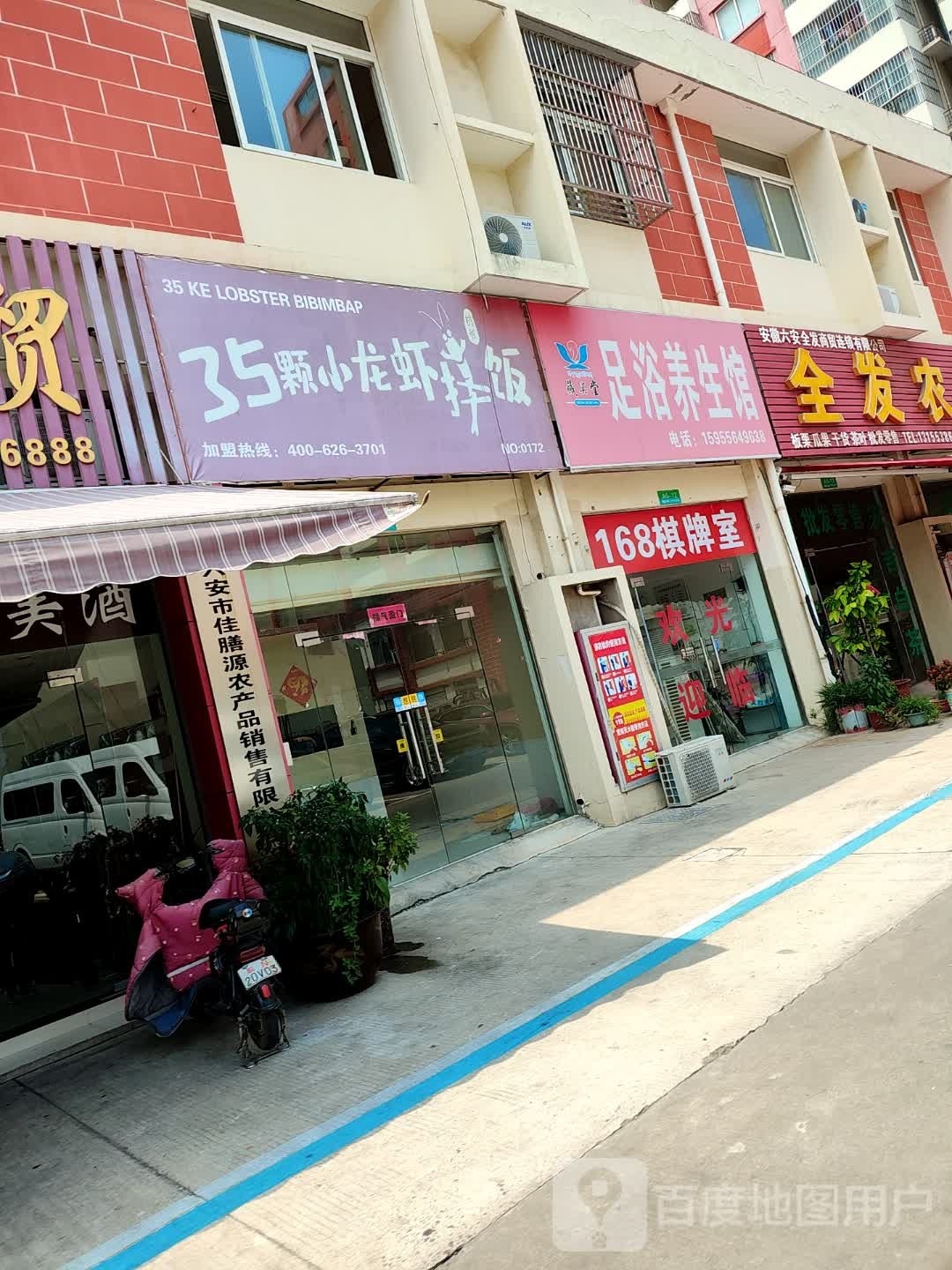 蔵奥堂足浴养生馆