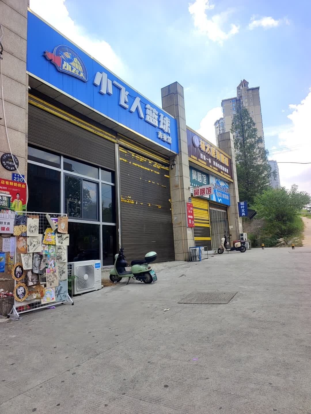 小飞人篮球(吉星馆)