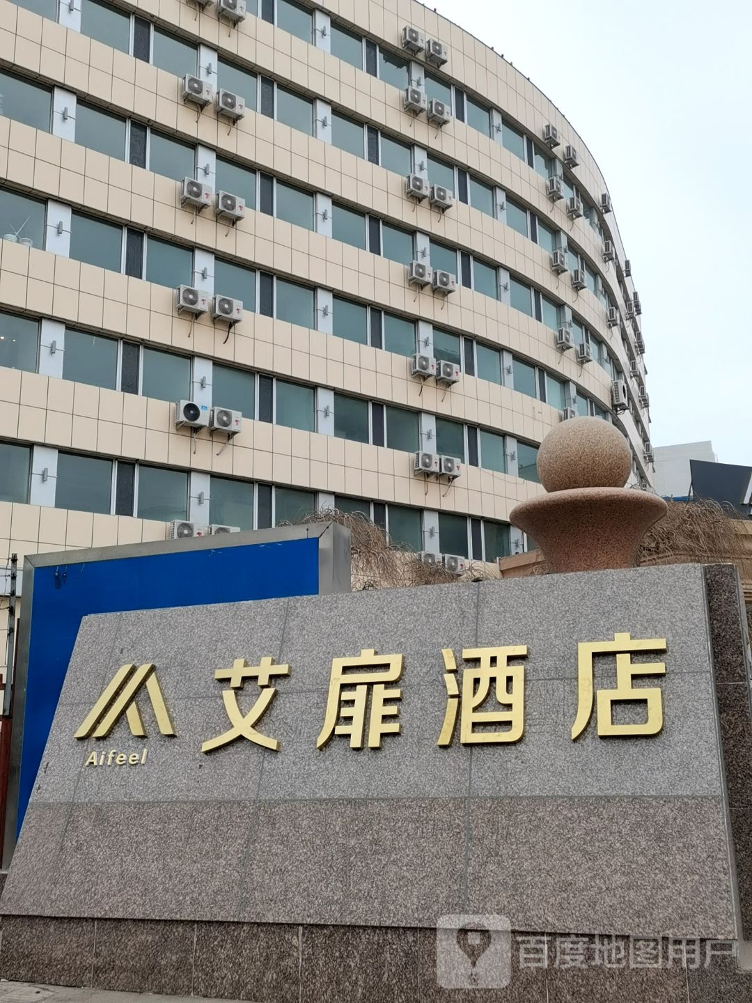 艾菲酒店(克拉玛依区政府店)